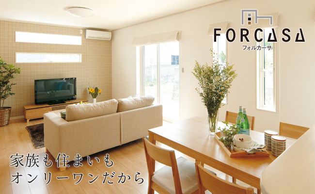フォルカーサ・鹿児島の新築注文住宅